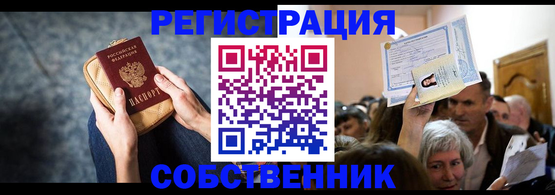 прописка в квартире в Гвардейске