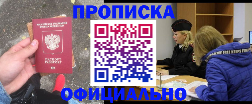 прописка в квартире в Гвардейске
