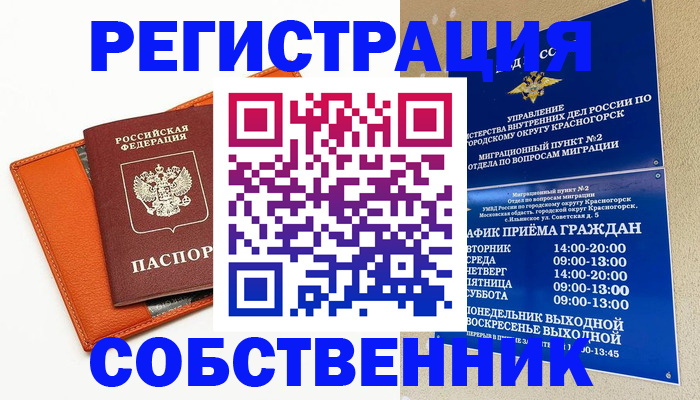 временная регистрация 2025 в Гвардейске