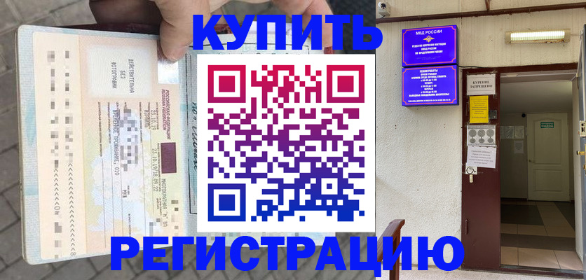 прописка в квартире в Гвардейске