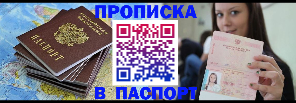 прописка для работы в Гвардейске