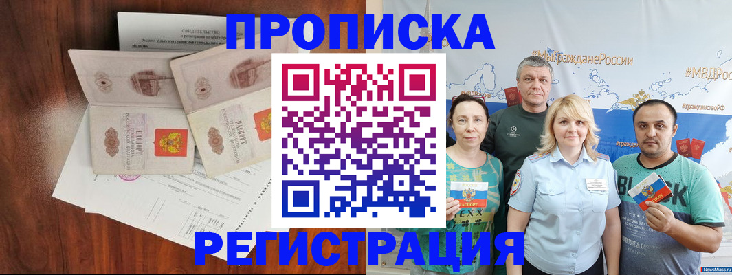 временная регистрация купить в Гвардейске